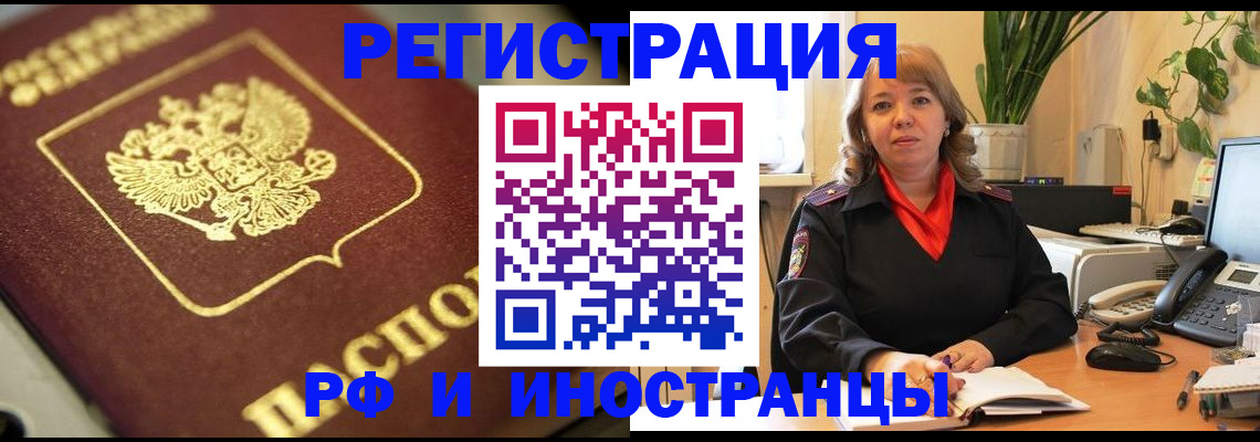 прописка для работы в Юрге